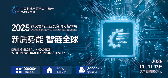 777機(jī)博會25年預(yù)告自動化展.png